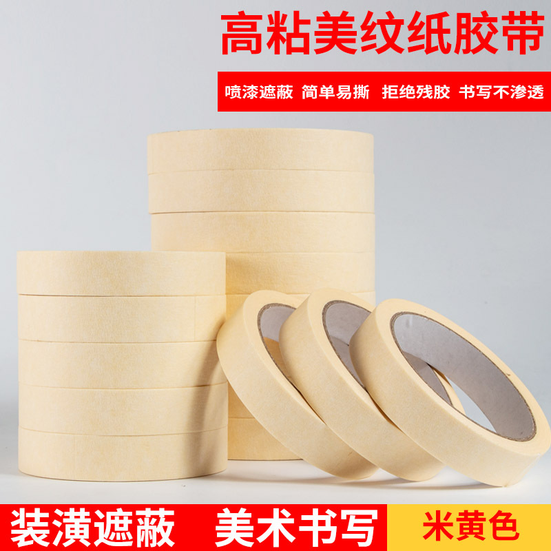 高粘美纹纸遮蔽装饰喷漆美缝纸可书写纸140U厚度家装胶带不残胶