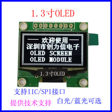 串口屏1.3寸OLED显示屏12864点阵支持IIC接口SPI接口工厂直供