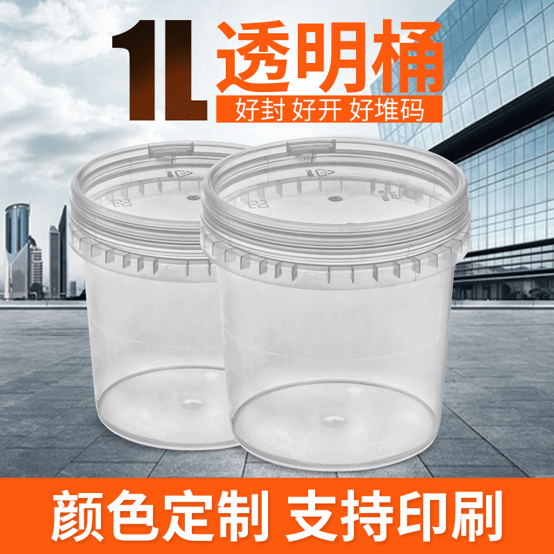 1L型白色透明注塑桶包装桶 1L涂料包装桶1L油墨涂料桶注塑包装桶