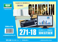 18K活页账芯账册 强林271-18存货分类账|ms