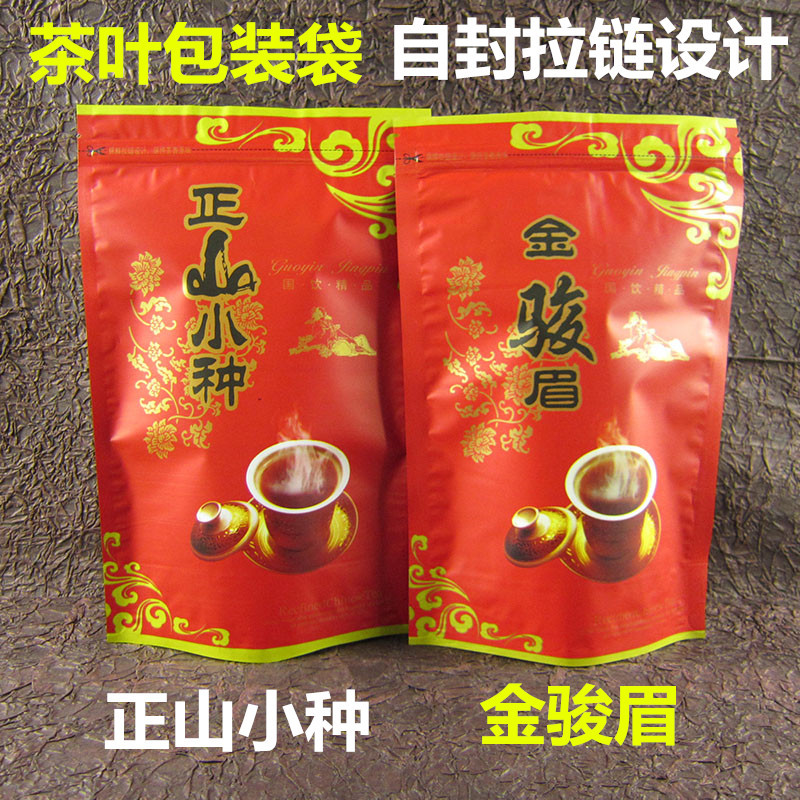 正山小种金骏眉包装袋子 自封袋250g武夷红茶半斤茶叶拉链袋 现货