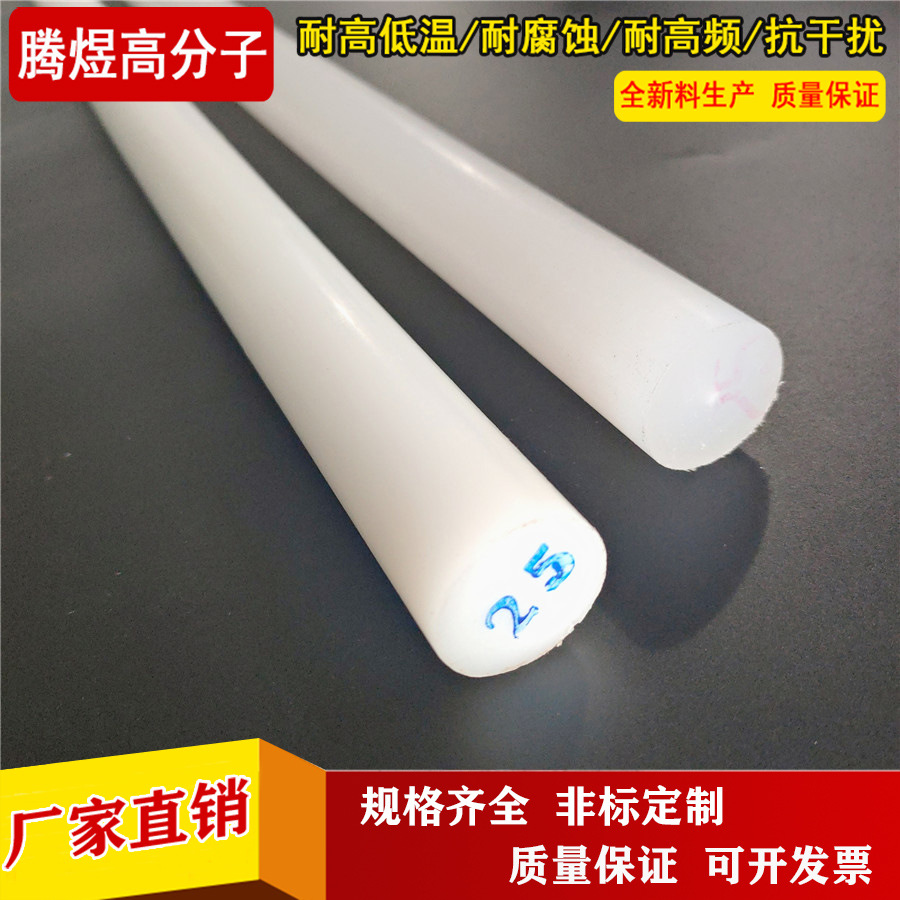 四川厂家现货供应PVDF棒料 25mm聚偏二氟乙烯棒 耐酸碱钢PVDF加工