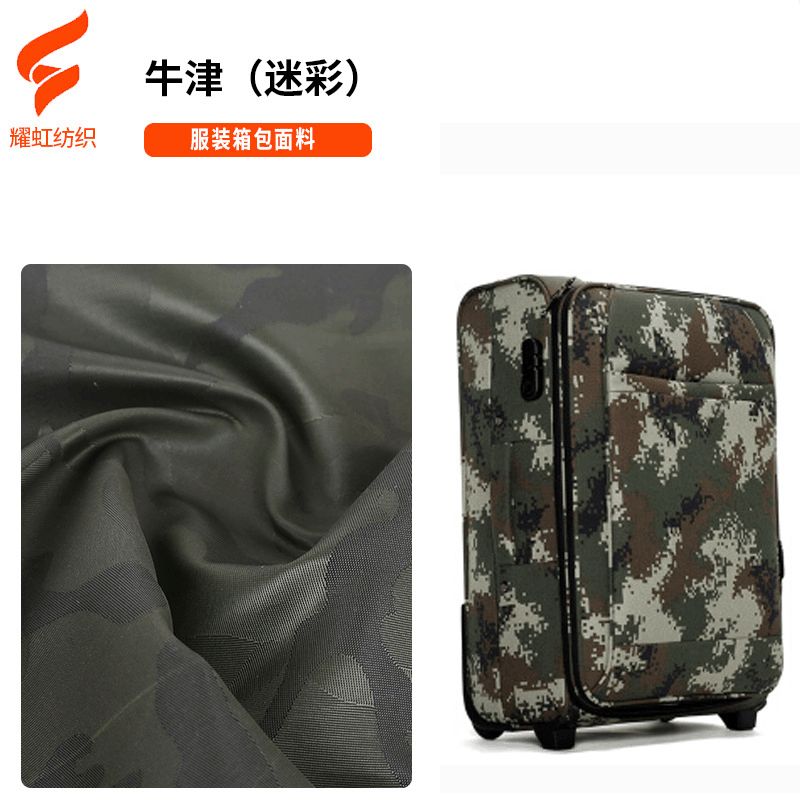 厂家供应涤纶牛津布数码迷彩服装箱包面料 防水挡风被布料