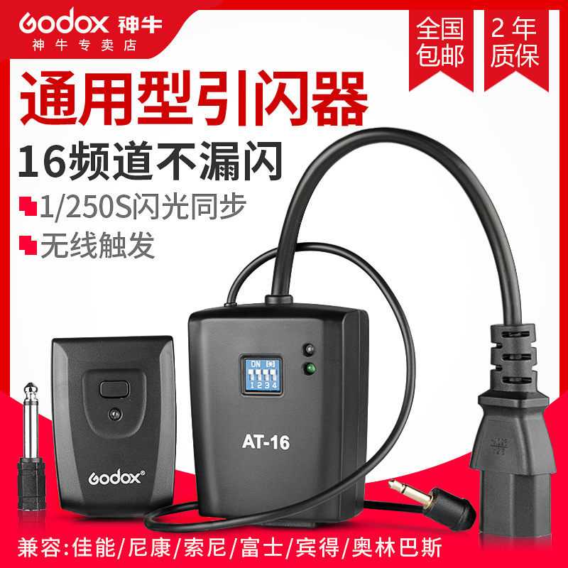 Shenniu AT16 wireless flash trigger studio flash lamp SLR camera trigger canon Sony applicable flash trigger