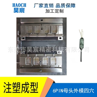厂家定制加工6PIN连接线电子产品插头模具立式注塑成型模精密定做