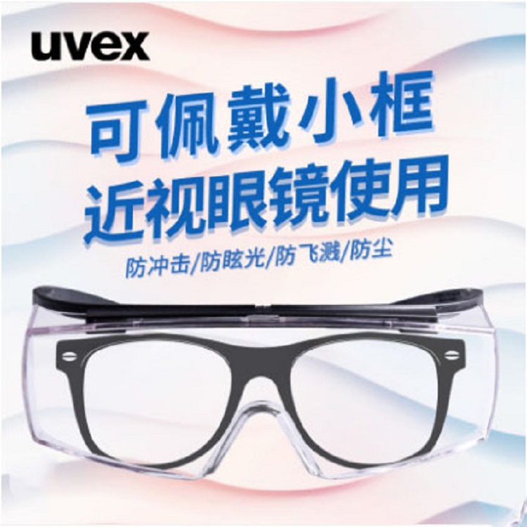 uvex优维斯9069585 防护眼镜护目镜防冲击防雾防飞溅防风沙紫外线