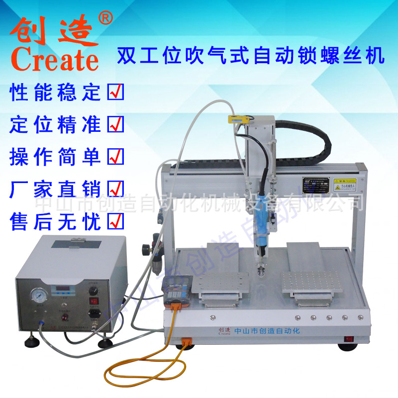 全自动锁螺丝机CZ-666B 灯具 玩具三轴自动打螺丝机仪器厂家直供
