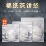 储存开窗白棉纸普洱茶包装袋