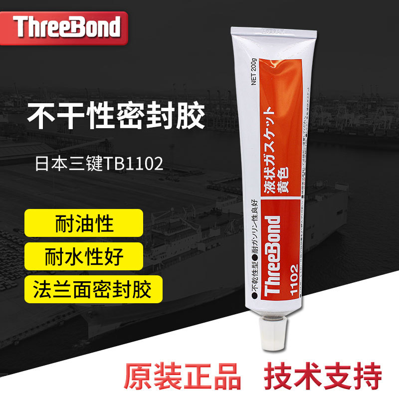 日本三键threebond1102黄色垫片胶 耐油胶不干性耐水三键TB1102