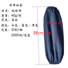 純棉布袖套男女薄款白藍色護袖防髒黑色套袖全棉家用袖套勞保批發