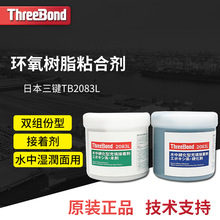 �ձ�ThreeBond���ITB2083L�h����Ϙ�֬�z����+Ӳ����1KG/2KG/��