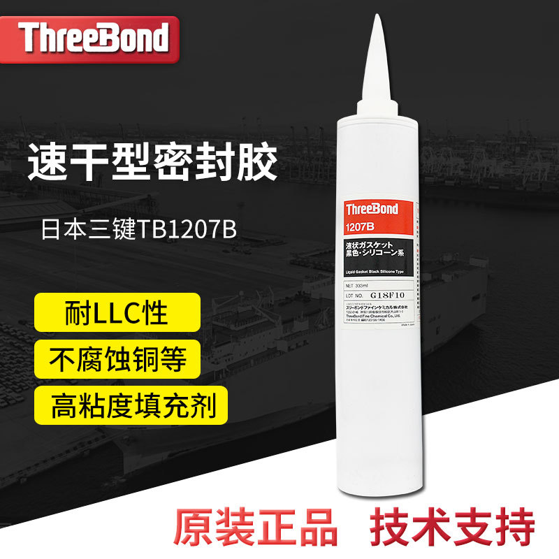 日本三键threebond1207B /TB1207B黑色硅水密封剂填充固定密封胶