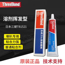 �ձ�threebond1521���ITB1521�����z����S�z���ٹ�Wճ������ɫ