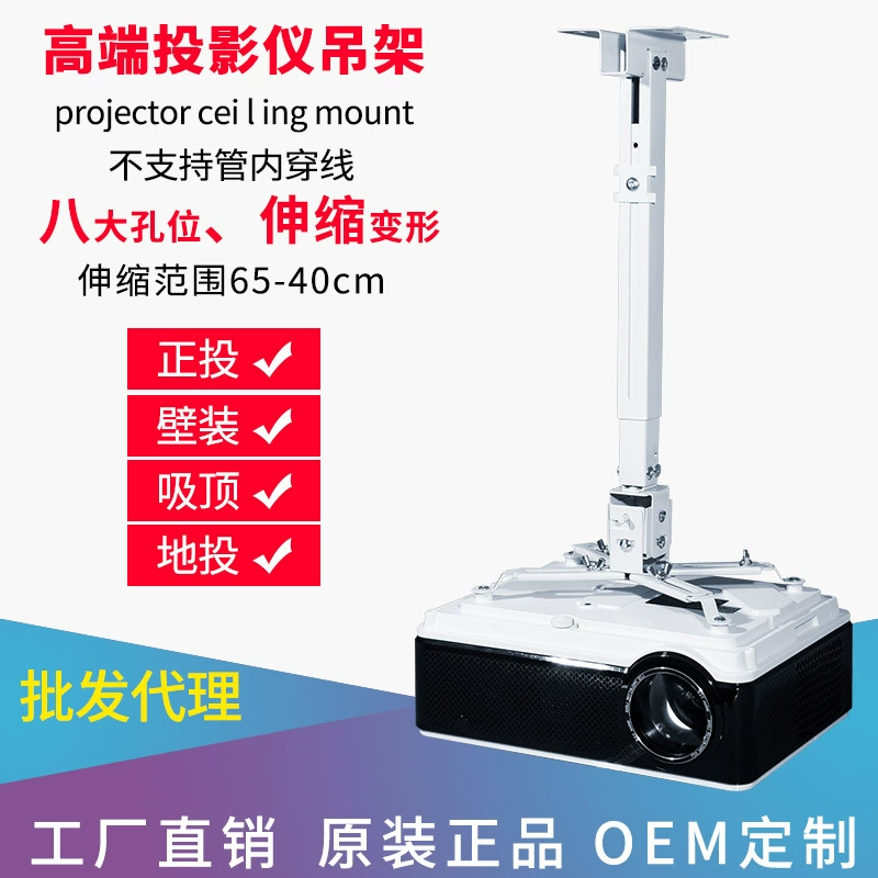 投影仪吊架 43-65CM多功能通用伸缩升降投影机天花吊吸顶壁挂支架