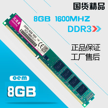 芯运星 DDR3 4G 8GB 1333 1600 PC3-12800U 3代台式内存