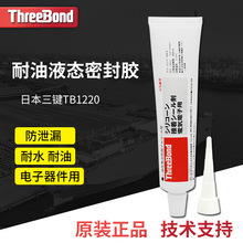 �ձ�threebond1220G���ITB1220G�͟� �ͺ�������������zճ��