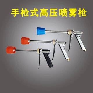 园林机械农用联信农用手枪式打药高压喷雾枪喷杆喷枪头打药机喷头