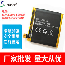 Blackview手机BV6000锂电池BV6000S V756161P厂家直供内置电池