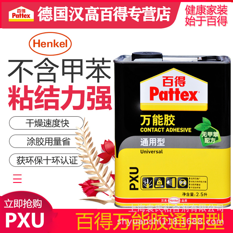 汉高百得通用型万能胶 木材金属橡胶皮革无甲苯配方 PX2U  2L