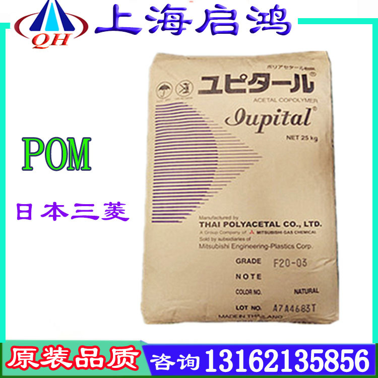 聚甲醛POM 日本三菱 F20-03标准中粘度共各类结构零部件塑胶原料