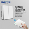 厂家直销华潮86型墙壁智能遥控开关卧室床头双控免布线随意贴开关|ms