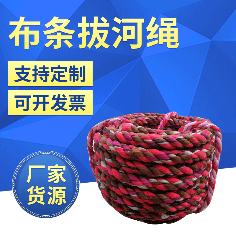 Manufacturer supplies volleyball cloth strips, tug-of-war ropes, cotton colored sports competition cotton cloth ropes.