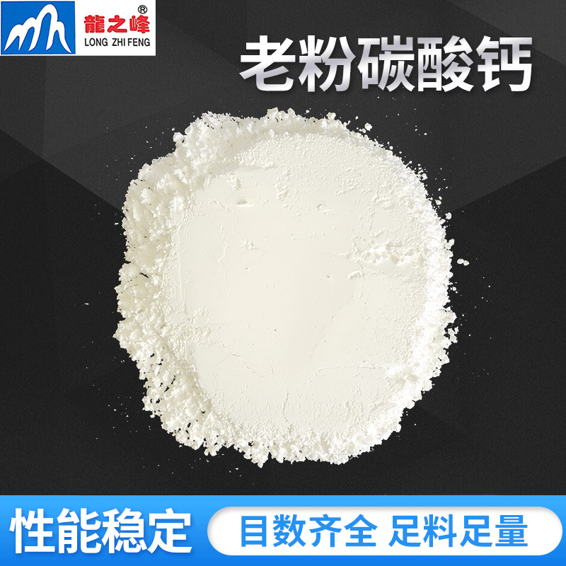 特白老粉碳酸钙200目280目 塑料活性碳酸钙 油漆橡胶涂料用钙粉