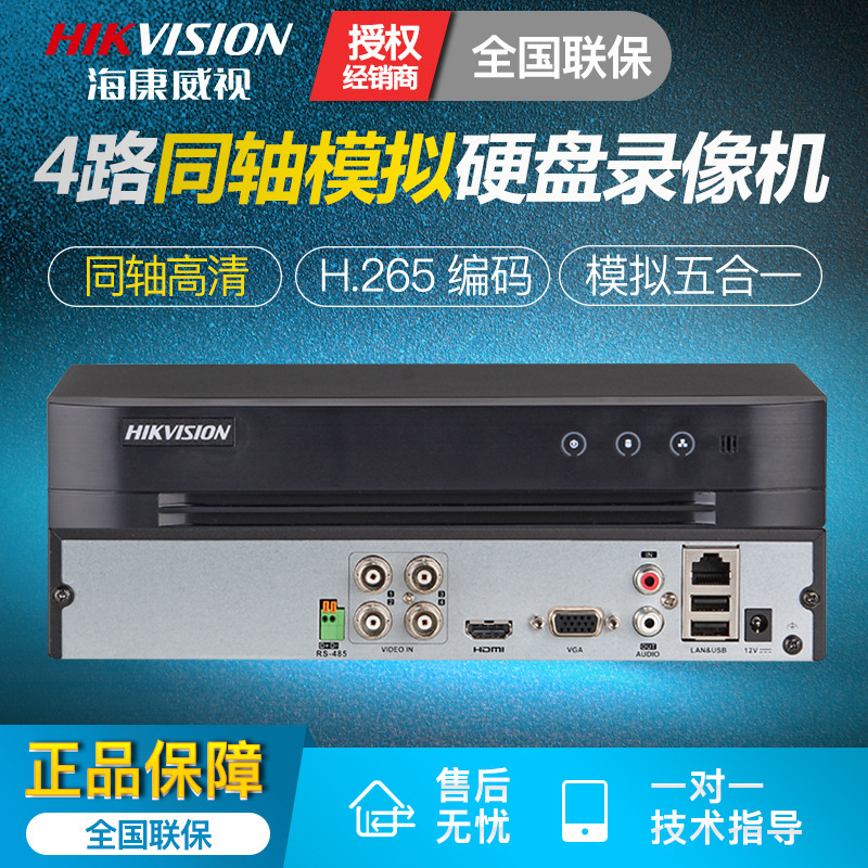 Hikvision 4-way 8-way DS-7804HQH-K1 coaxial analog network HD video recorder 16-way H.265 Hikvision 4-way 8-way DS-7804HQH-K1 coaxial analog network HD video recorder 16-way H.265