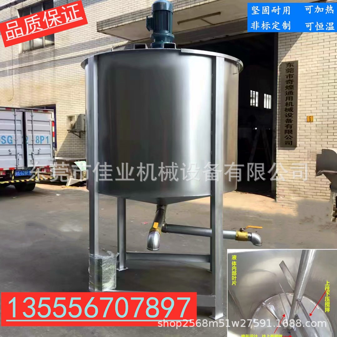 东莞佳业不锈钢洗衣液搅拌罐 液体搅拌机，沐浴露搅拌罐加热罐