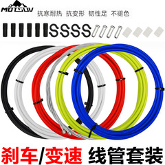 MOTSUV mountain bike brake line road fold bike shift line tube set line cap brake accessories