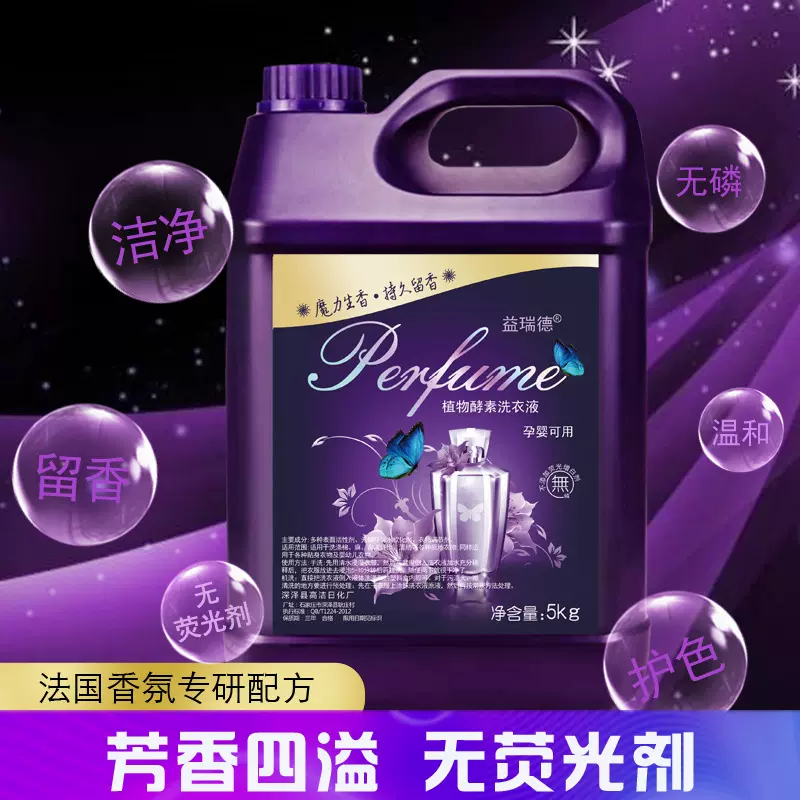 洗衣液厂家直销批发网红洗衣液五公斤抖音快手带货活动促销摆地摊