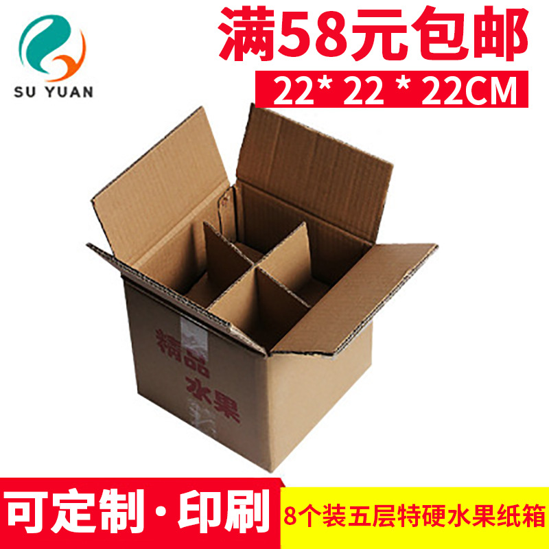 苏原厂家直供五层特硬水果苹果包装纸箱快递发货物流淘宝纸盒|ms