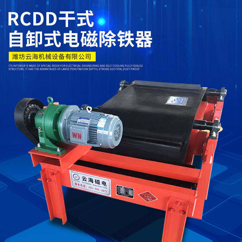 源头厂家RCDD 干式自卸电磁除铁器 永磁自卸除铁器 工业除铁设备