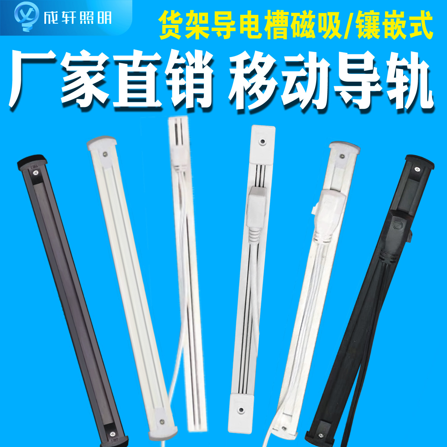 商场化妆品展示柜专用厂家直销led连接线专用导轨条导电线槽导电