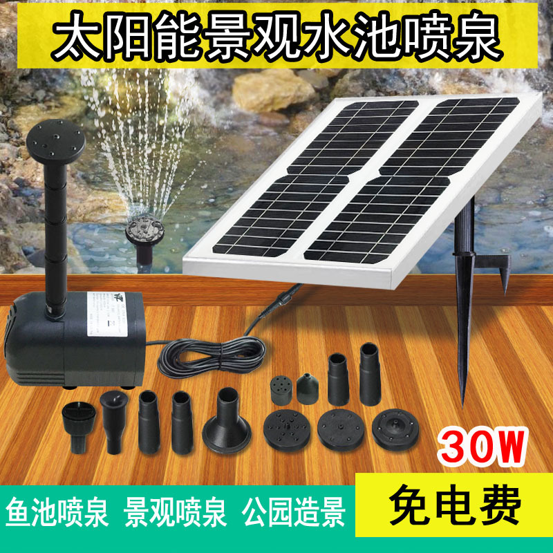 供应30W太阳能喷泉、太阳能水泵、花园池塘景观喷泉