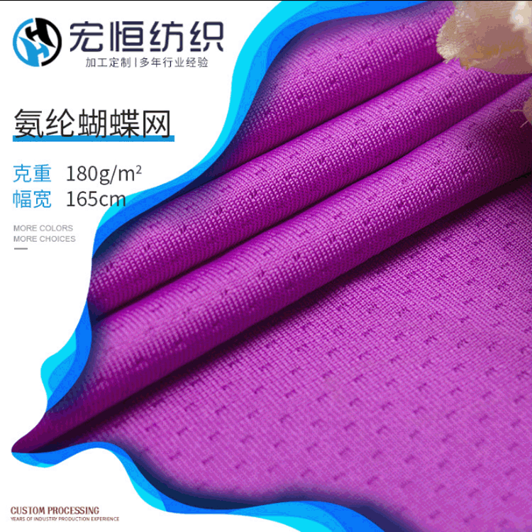 75D蝴蝶网涤氨弹力布 蝴蝶网弹力透气网眼布 男装运动服箱包面料