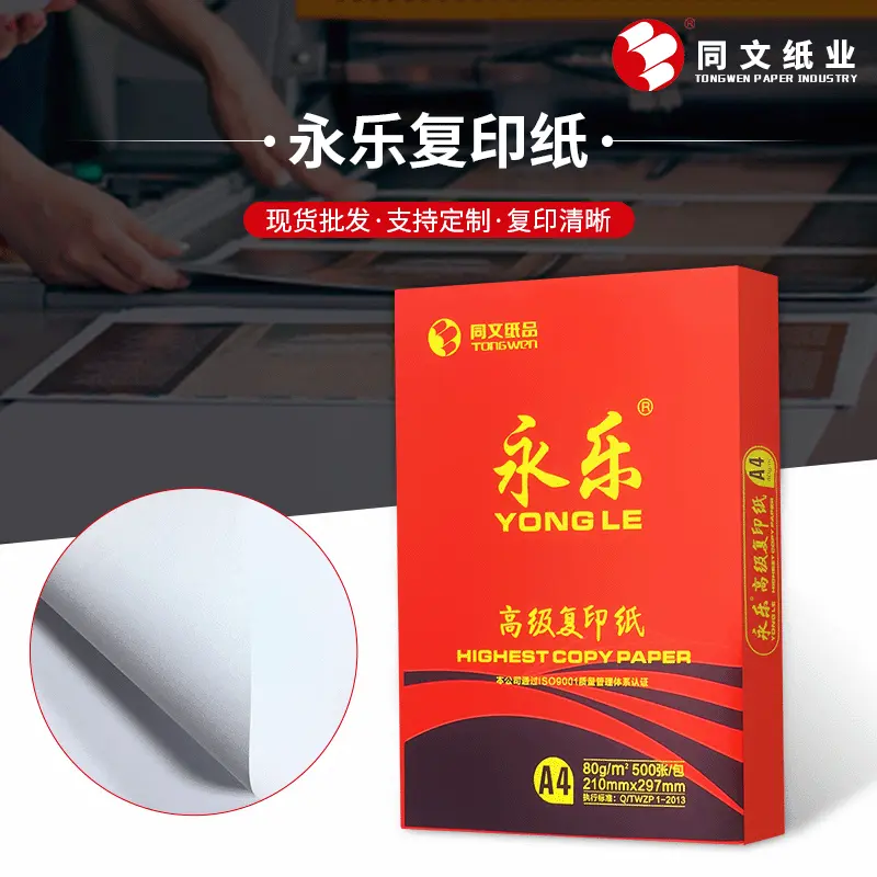 红永乐 A4复印纸70g80g草稿纸8k16kB4B5打印纸草稿纸白纸办公用纸