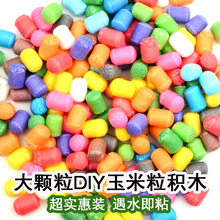 魔法diy玉米粒 儿童手工制作创意益智拼搭亲自玩具幼儿园材料