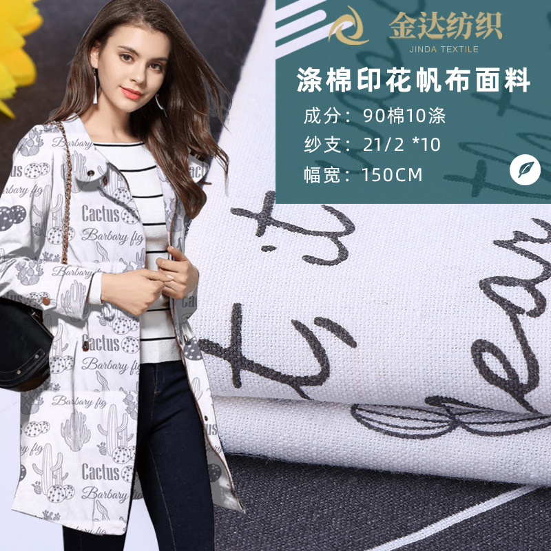 21支涤棉印花帆布面料 圆网涂料印花工艺