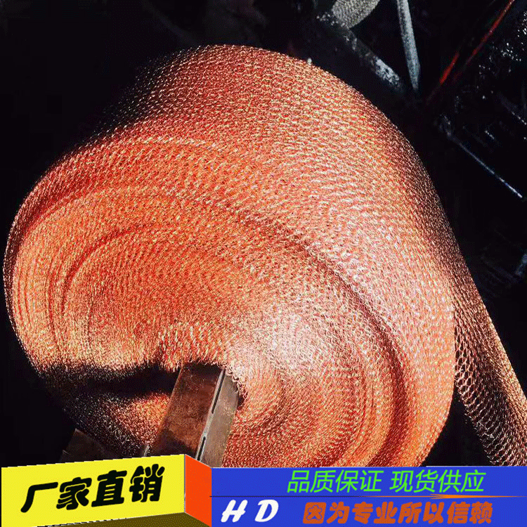 现货供应船舶业紫铜汽液过滤网 扁丝紫铜针织网 紫铜气液分离网