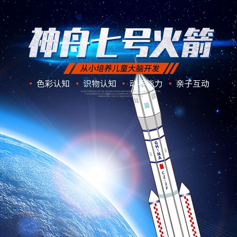 The best-selling children's educational development toys 3d three-dimensional jigsaw puzzle paper rocket assembled Model puzzle