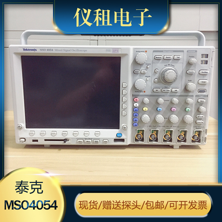 销售 租赁 回收 美国泰克 MSO4054 MSO4054B 混合信号示波器