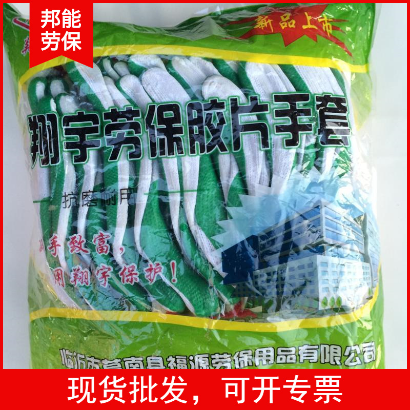 翔宇胶片手套硬绿胶片手套挂胶劳保手套工地建筑钢筋防滑耐磨手套