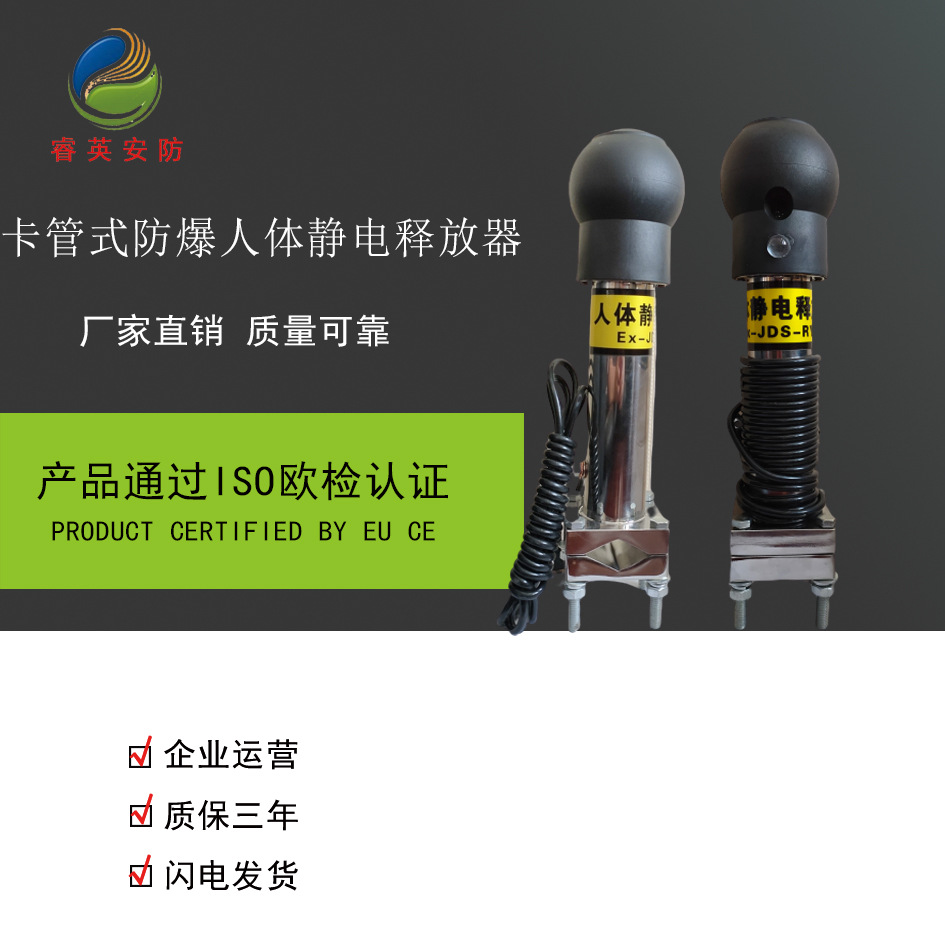 睿英卡管式人体静电释放器油罐罐顶专用人体静电释放器触摸式防爆