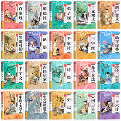 "Children's Classics: Sun Tzu's Art of War, The 36 Stratagems, The Analects, and the Three-Character Classic, along with the Rules for Students - Children's Book Wholesale"