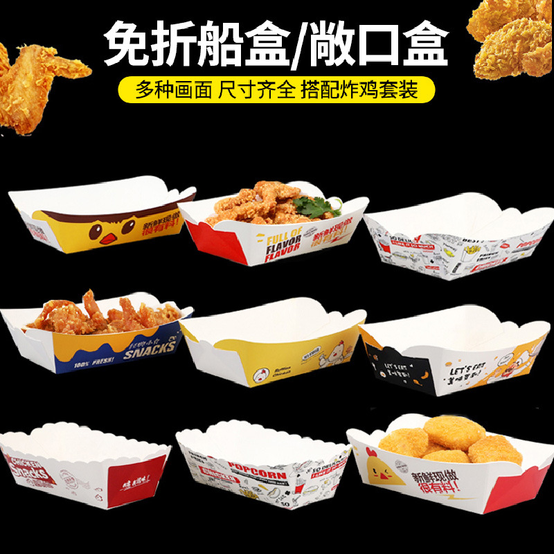 一次性船盒鸡米花盒薯条打包盒牛皮纸敞口盒烤翅炸鸡块盒印刷logo