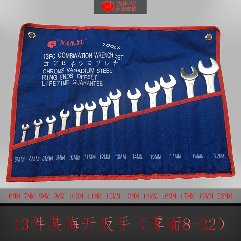 东良南豫梅开扳手套装呆开口梅花两用扳手工业级机械通用扳手套装