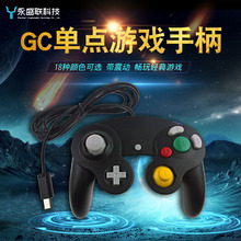NGC/Wii有线手柄 GC单点游戏震动手柄game cube有线手柄游戏周边