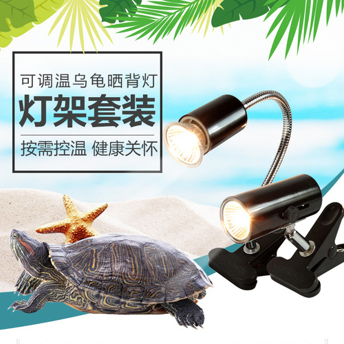 Turtle basking lamp UVA+UVB full spectrum heating bulb holder reptile insulation calcium supplement sterilization European standard round plug