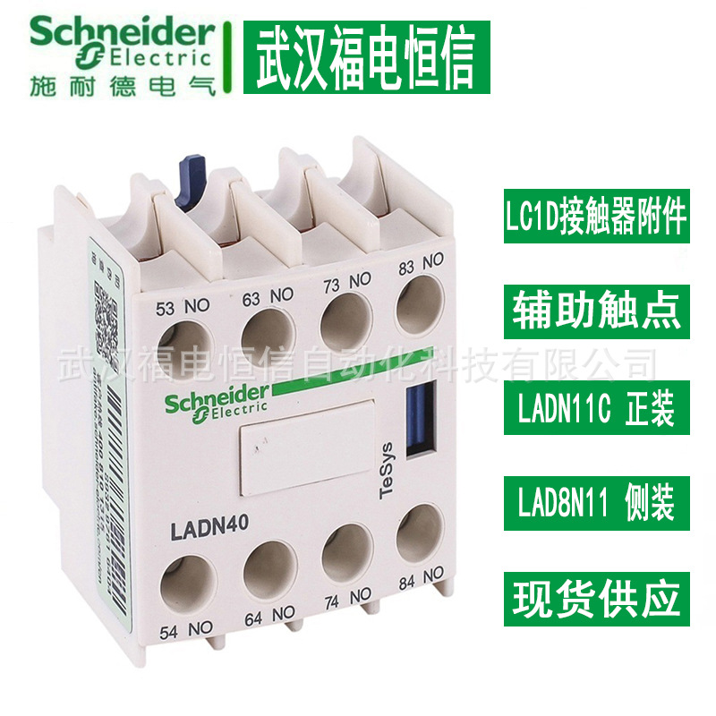现货批发原装Telemecanique接触器TeSys D辅助触点LADN11C 1开1闭